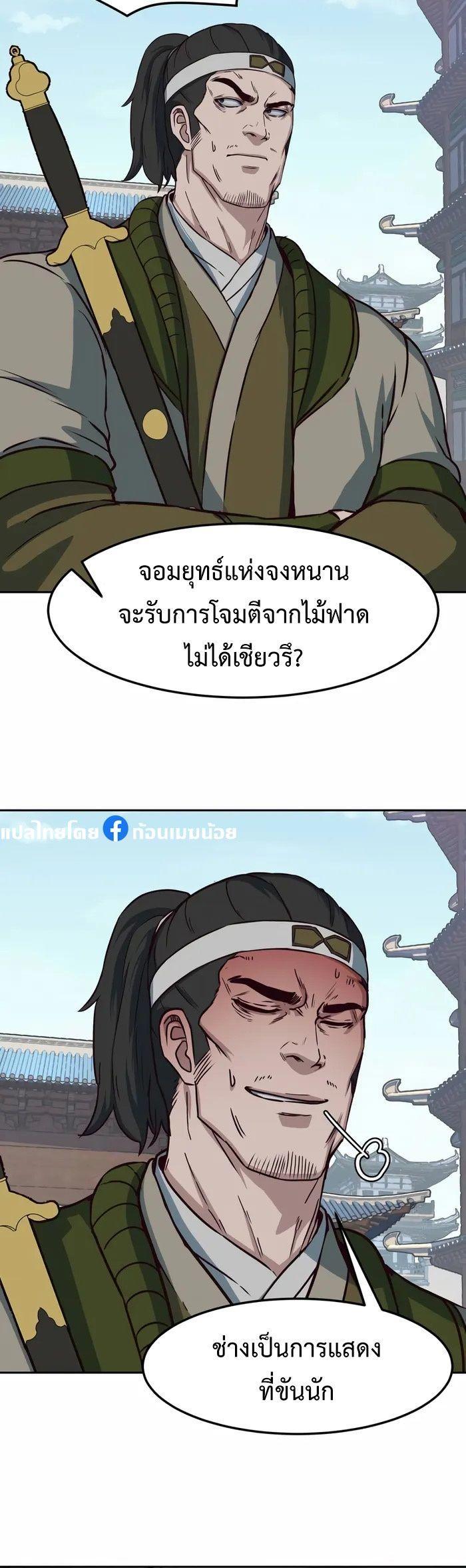 In The Night Consumed by Blades, I Walk ตอนที่ 69 27