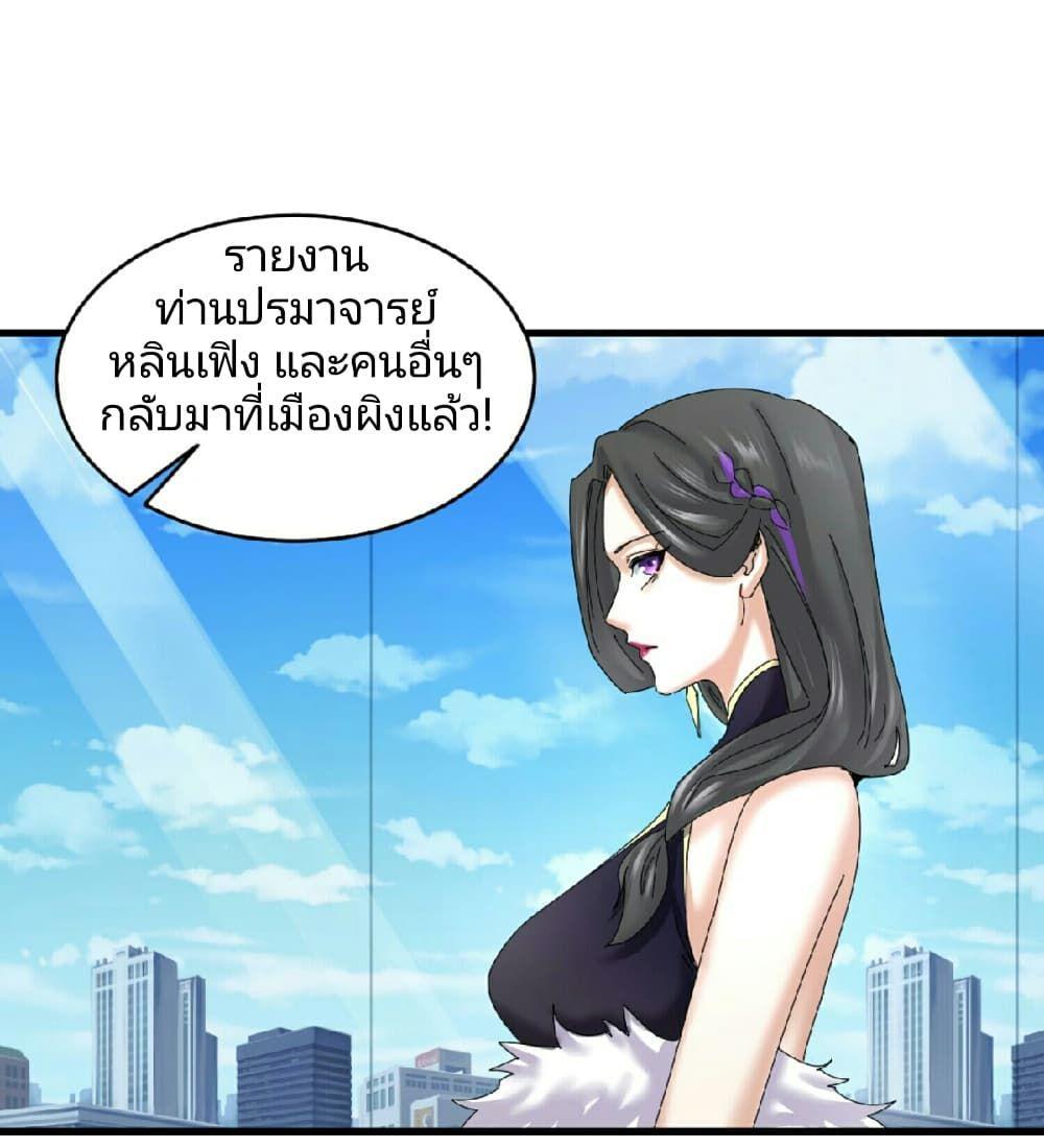 The Age of Ghost Spirits ตอนที่ 67 27