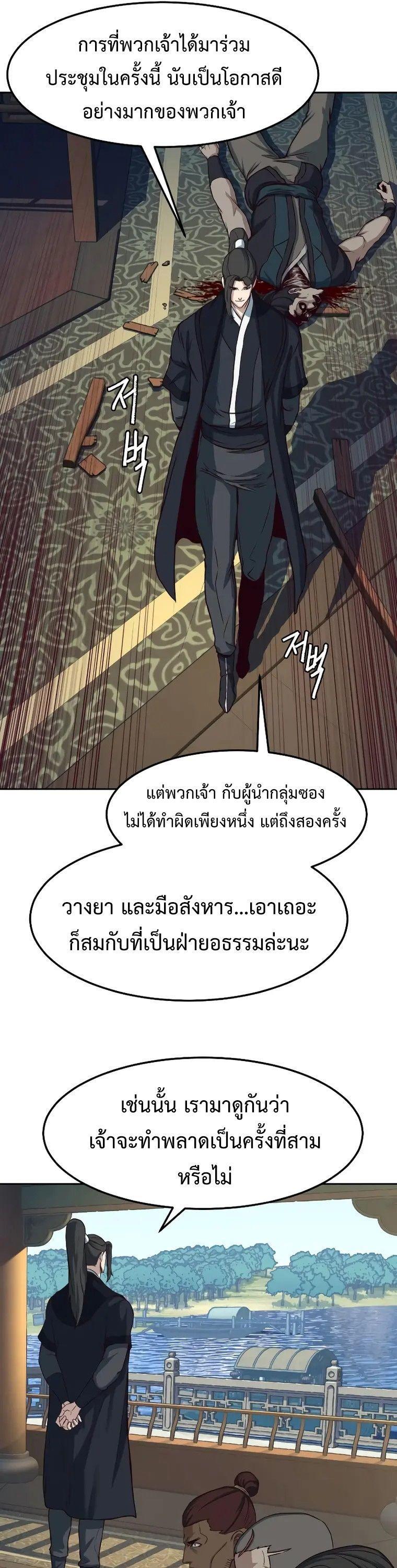 In The Night Consumed by Blades, I Walk ตอนที่ 66 27