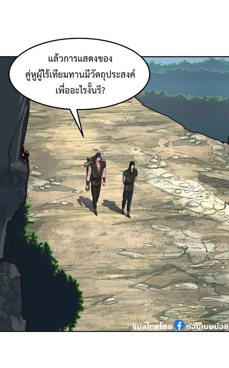 In The Night Consumed by Blades, I Walk ตอนที่ 71 2