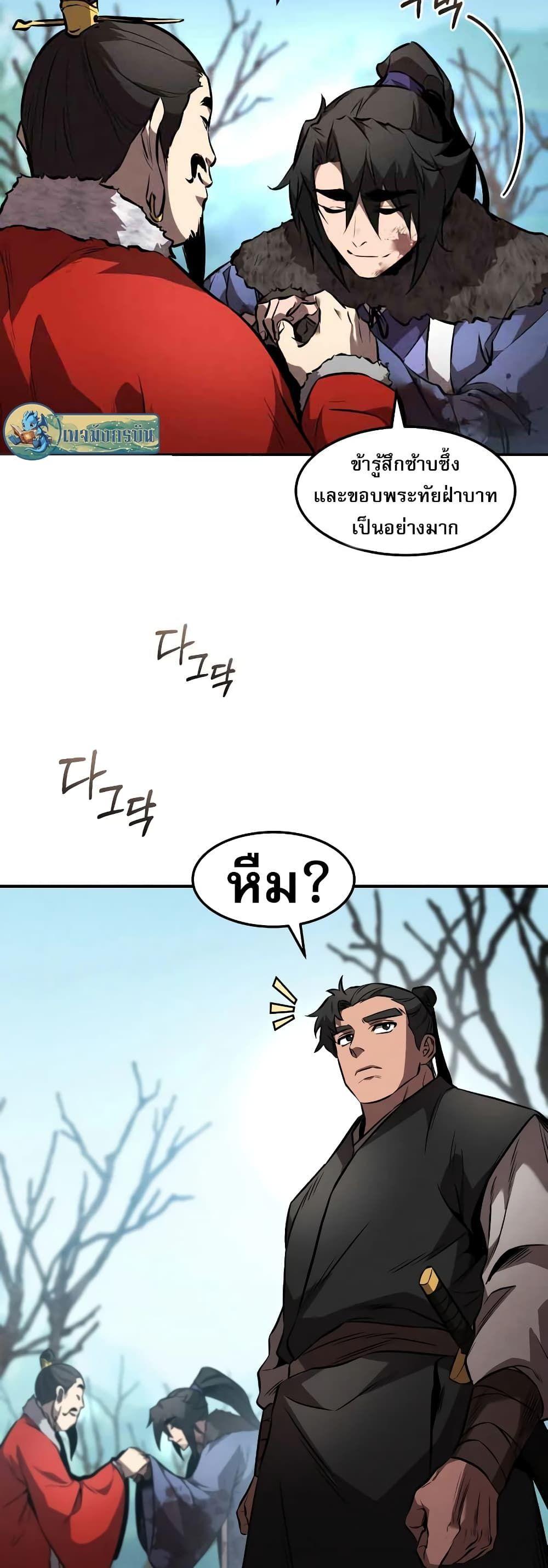Reincarnated Escort Warrior ตอนที่ 43 27