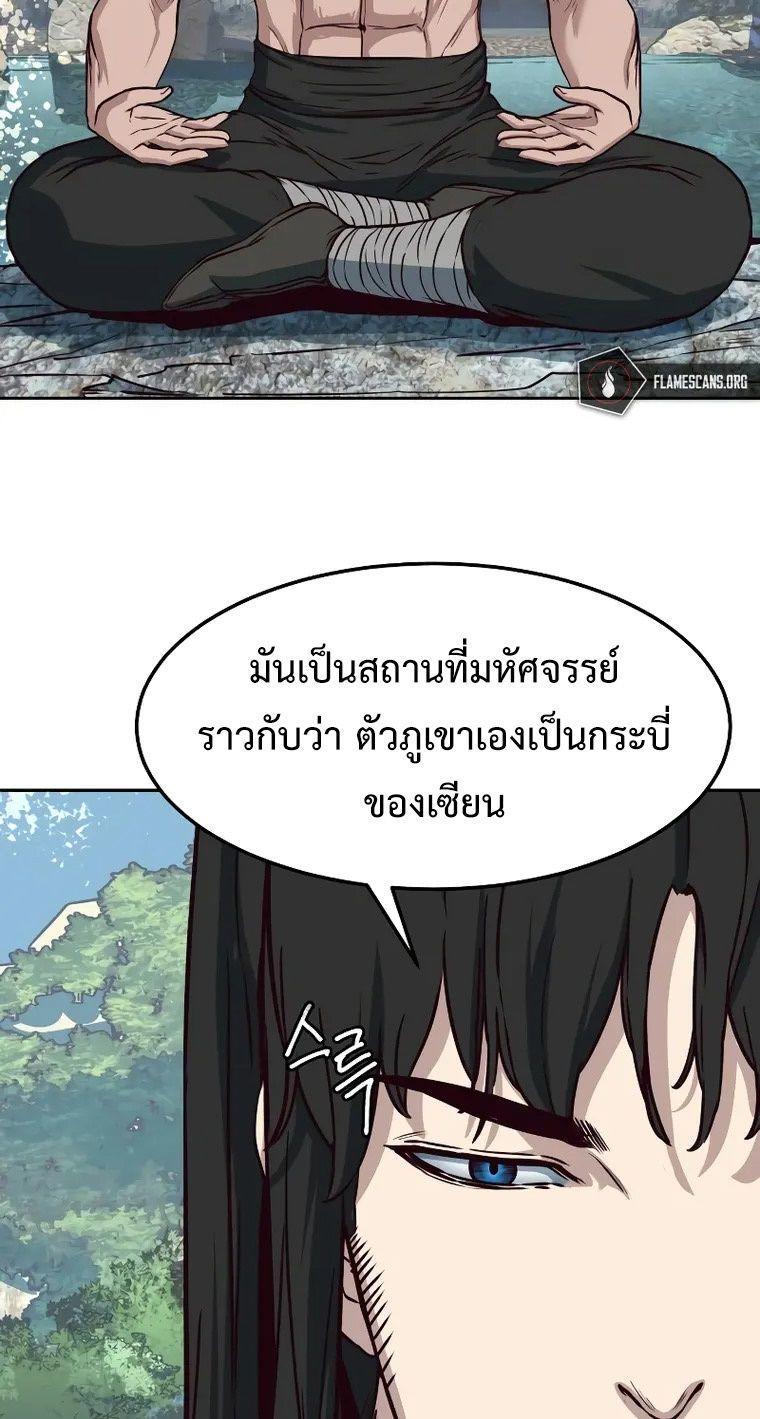 In The Night Consumed by Blades, I Walk ตอนที่ 71 28