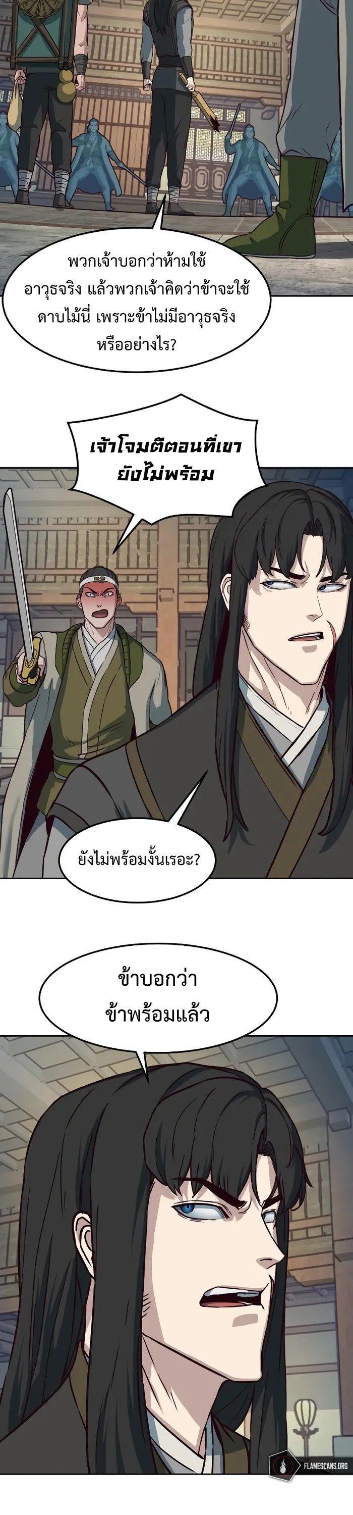 In The Night Consumed by Blades, I Walk ตอนที่ 70 28
