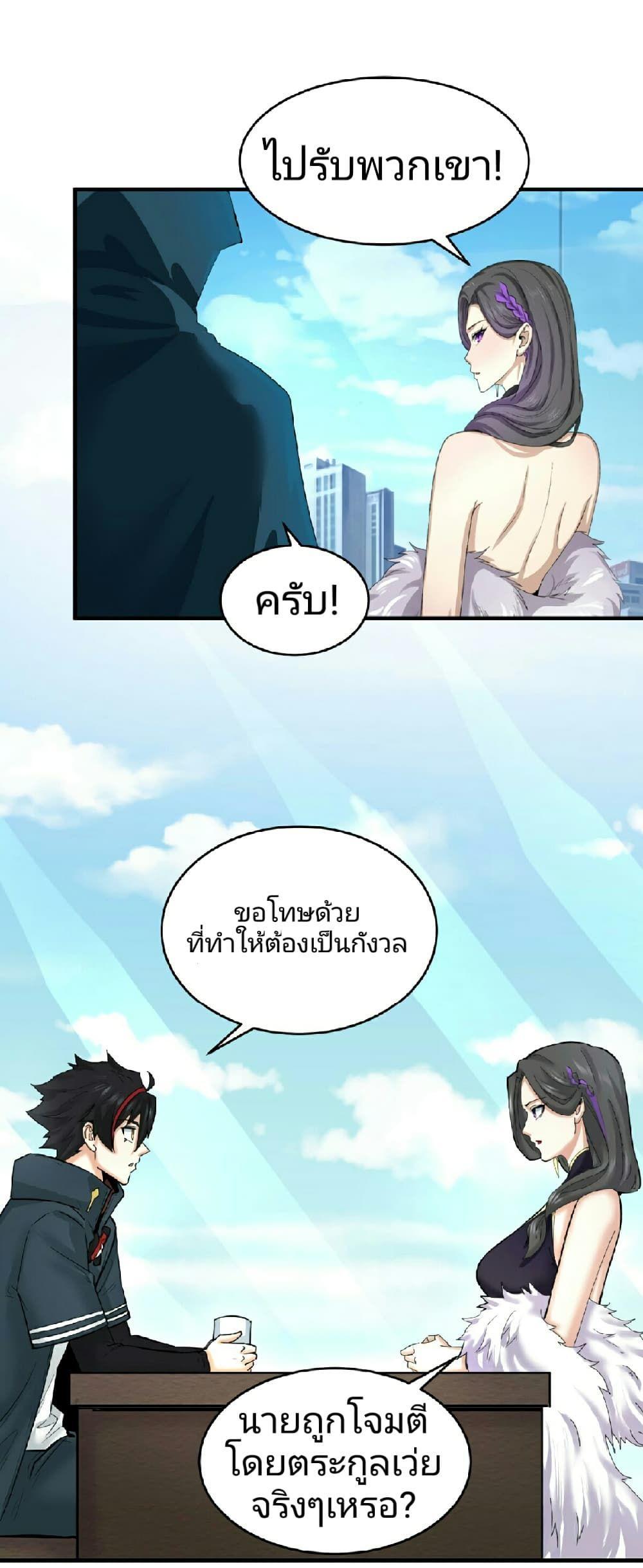 The Age of Ghost Spirits ตอนที่ 67 28