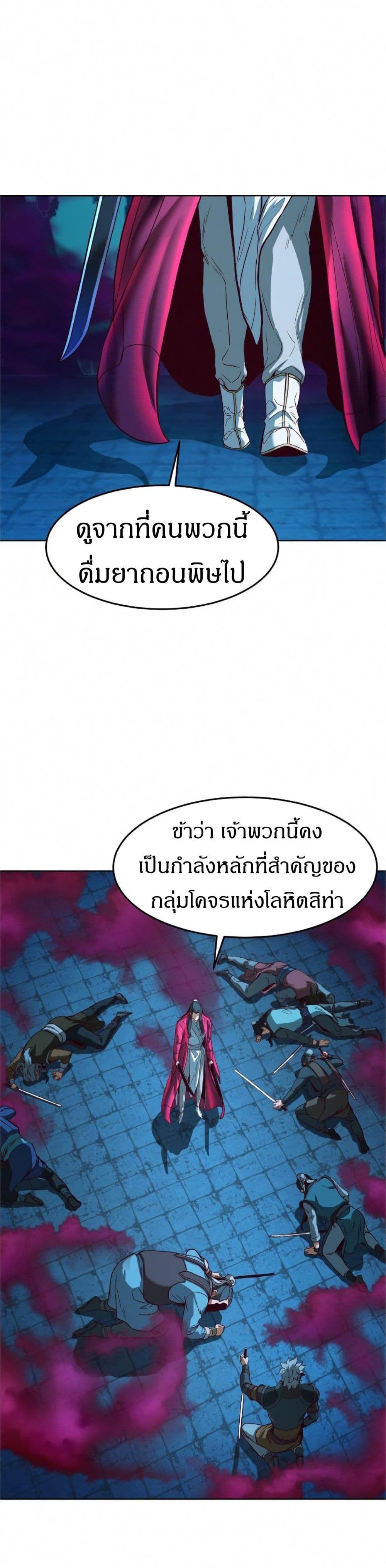 In The Night Consumed by Blades, I Walk ตอนที่ 8 28