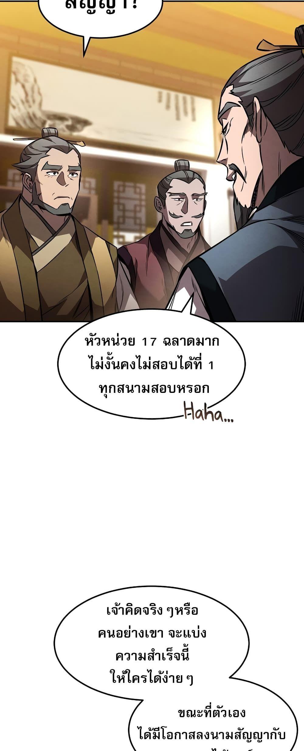 Reincarnated Escort Warrior ตอนที่ 44 29