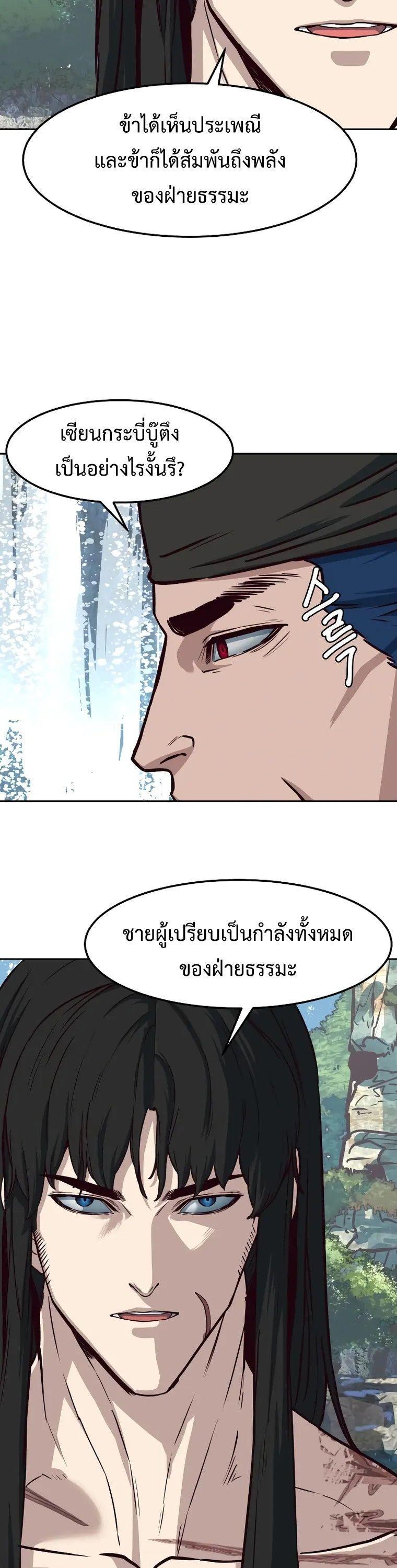 In The Night Consumed by Blades, I Walk ตอนที่ 71 29