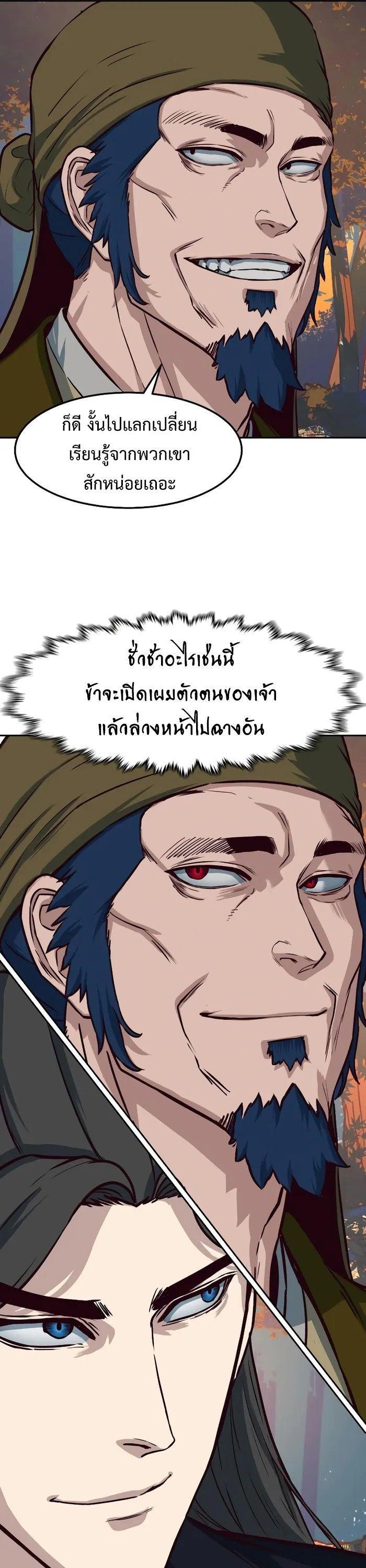 In The Night Consumed by Blades, I Walk ตอนที่ 68 29