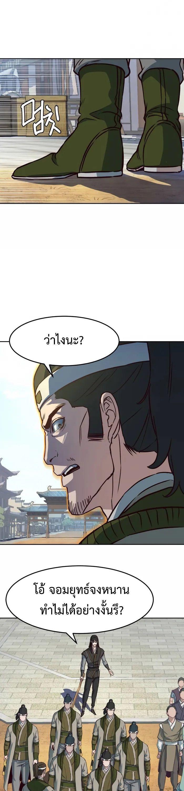 In The Night Consumed by Blades, I Walk ตอนที่ 69 29