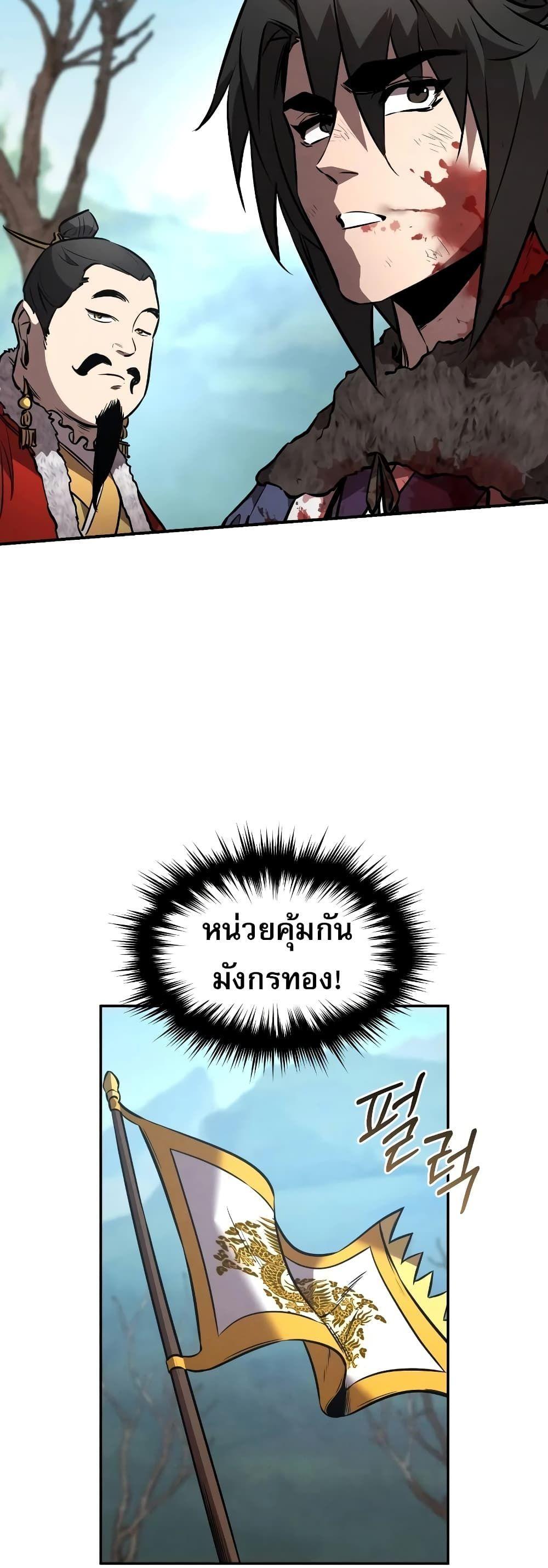 Reincarnated Escort Warrior ตอนที่ 43 29