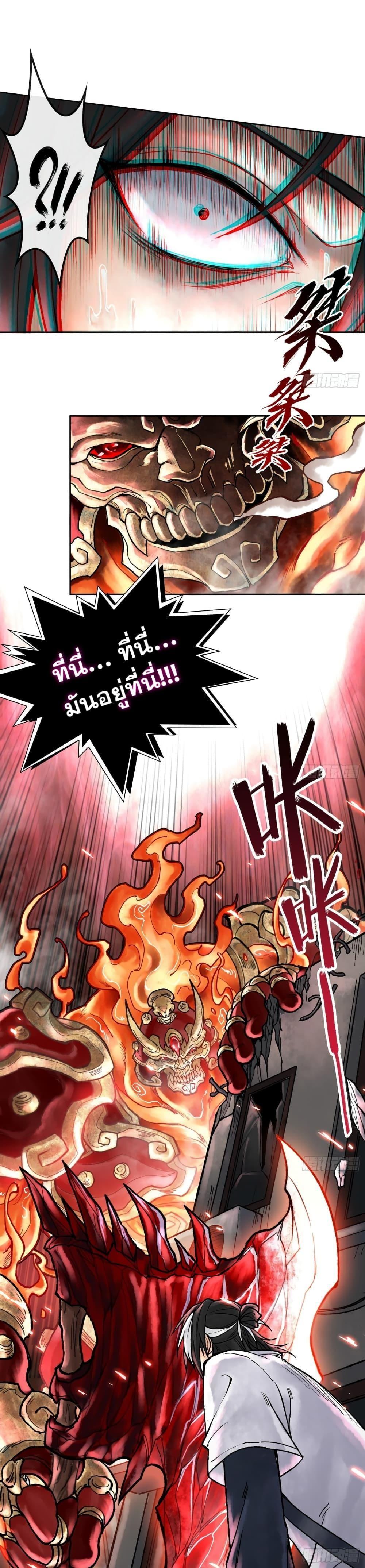 God’s Contempt ตอนที่ 3 2