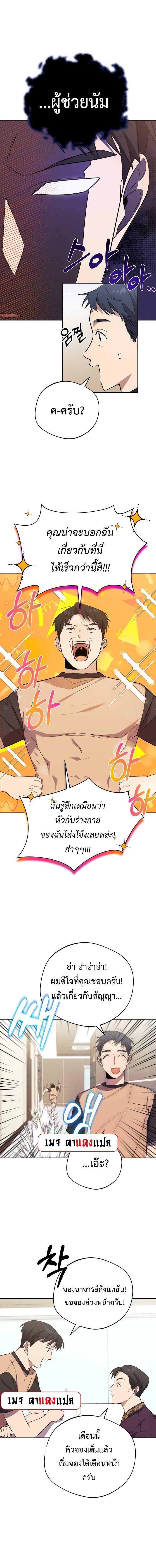 The Heavenly Demon Will Give You a Massage ตอนที่ 6 2
