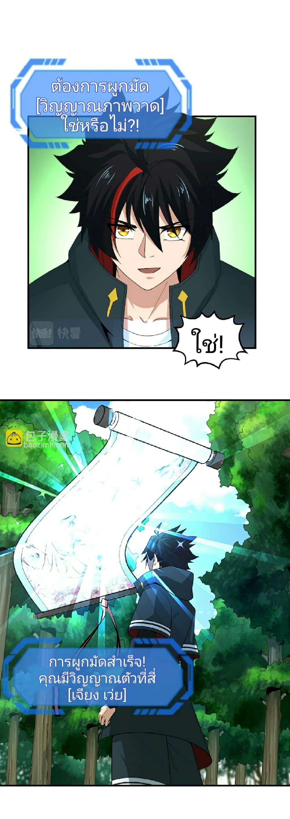 The Age of Ghost Spirits ตอนที่ 67 2