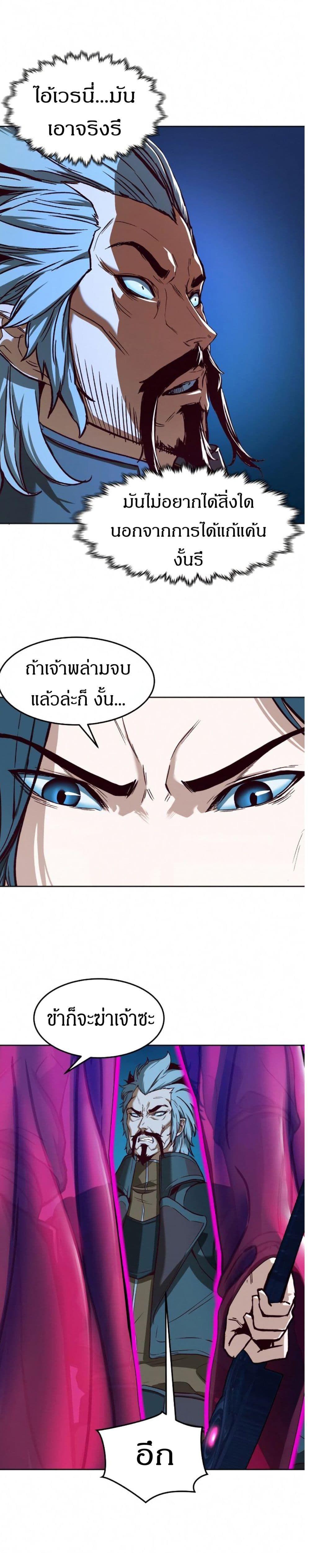 In The Night Consumed by Blades, I Walk ตอนที่ 8 3