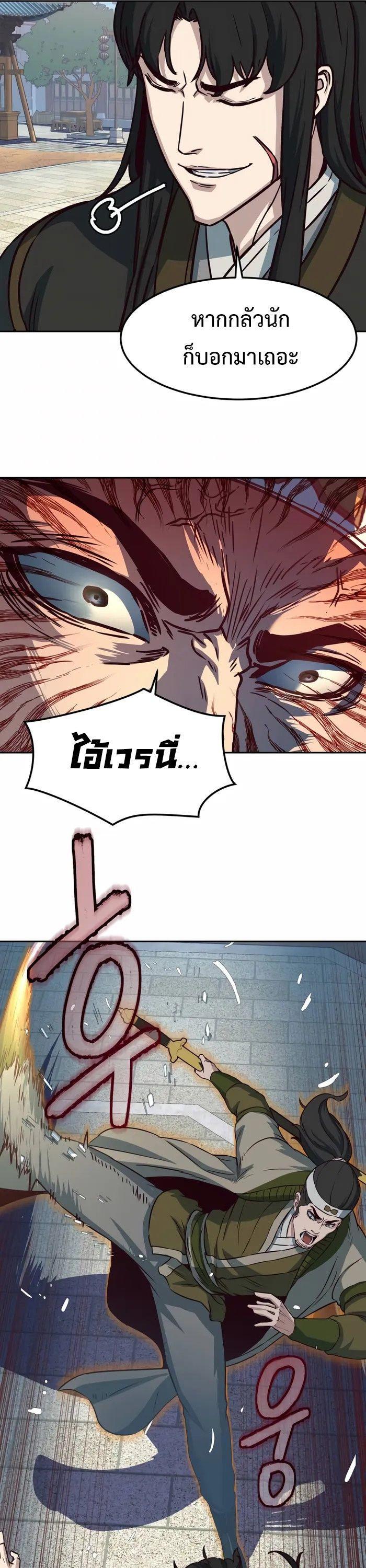 In The Night Consumed by Blades, I Walk ตอนที่ 69 31