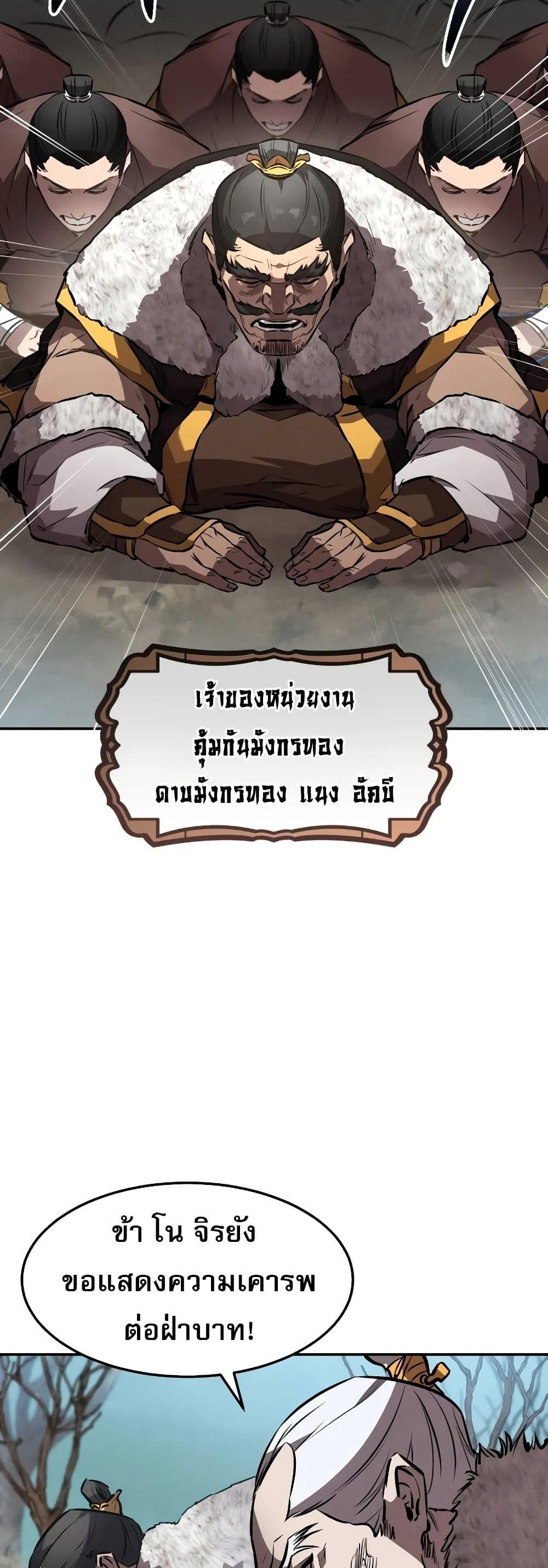 Reincarnated Escort Warrior ตอนที่ 43 31