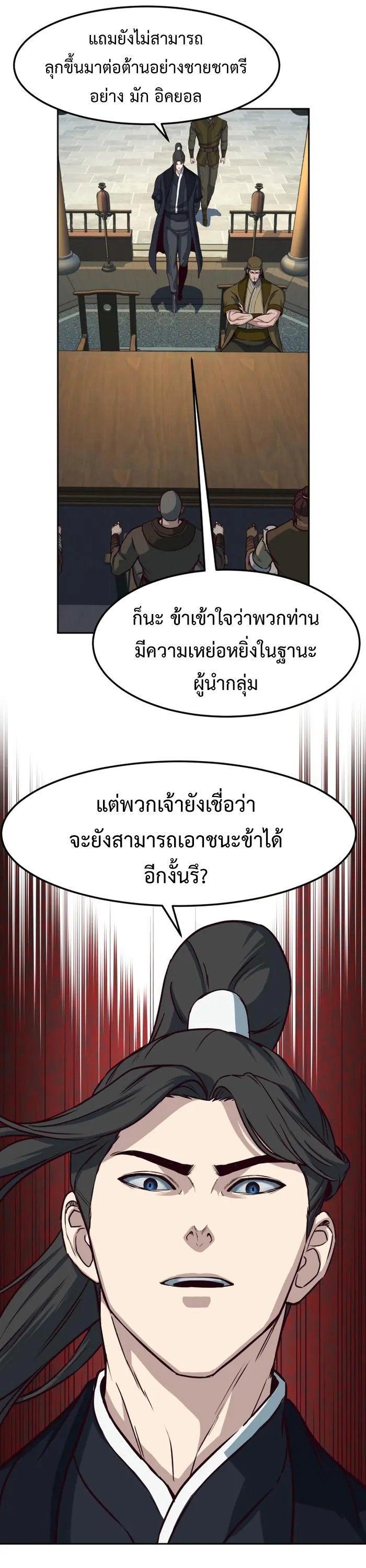 In The Night Consumed by Blades, I Walk ตอนที่ 67 31