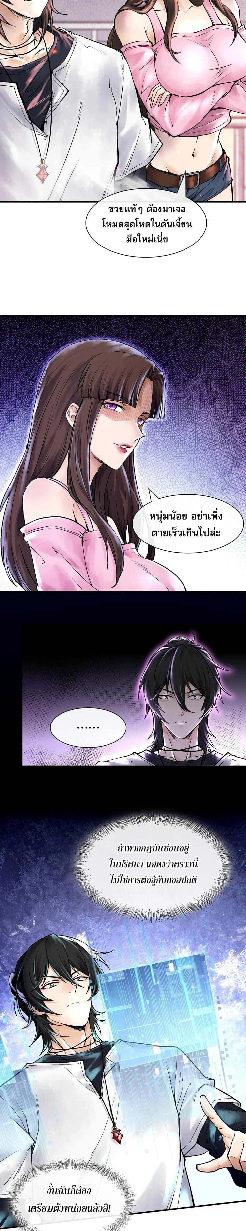 God’s Contempt ตอนที่ 6 3