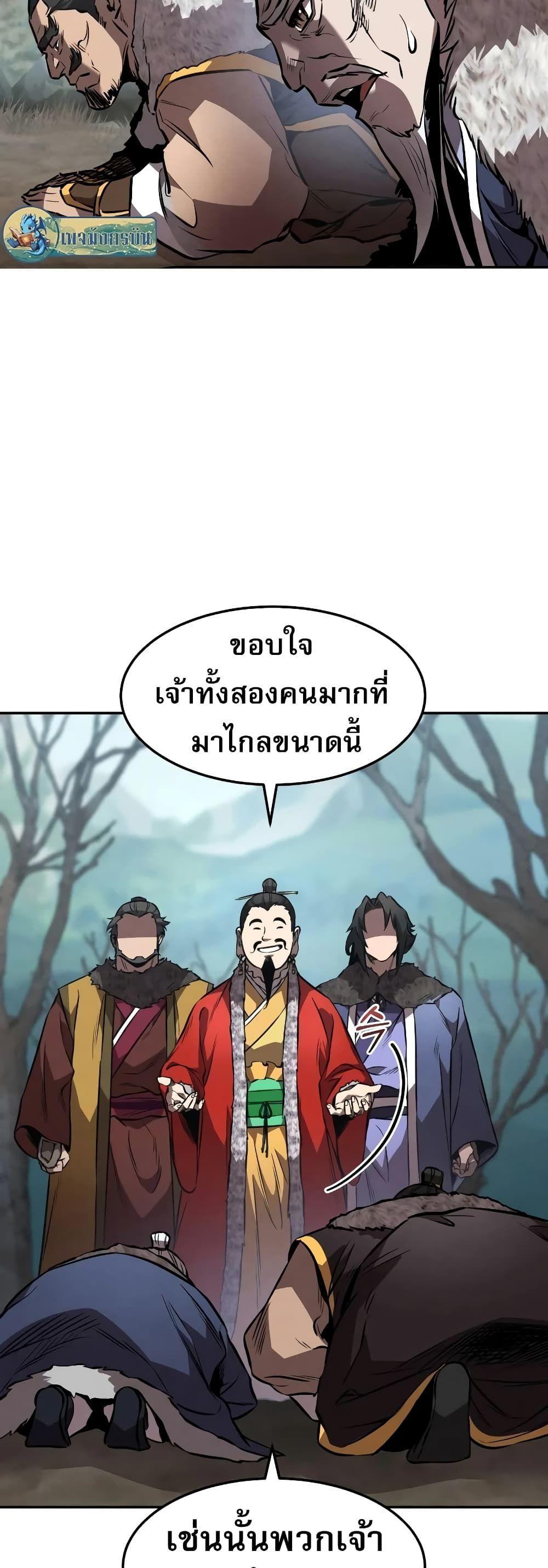 Reincarnated Escort Warrior ตอนที่ 43 32