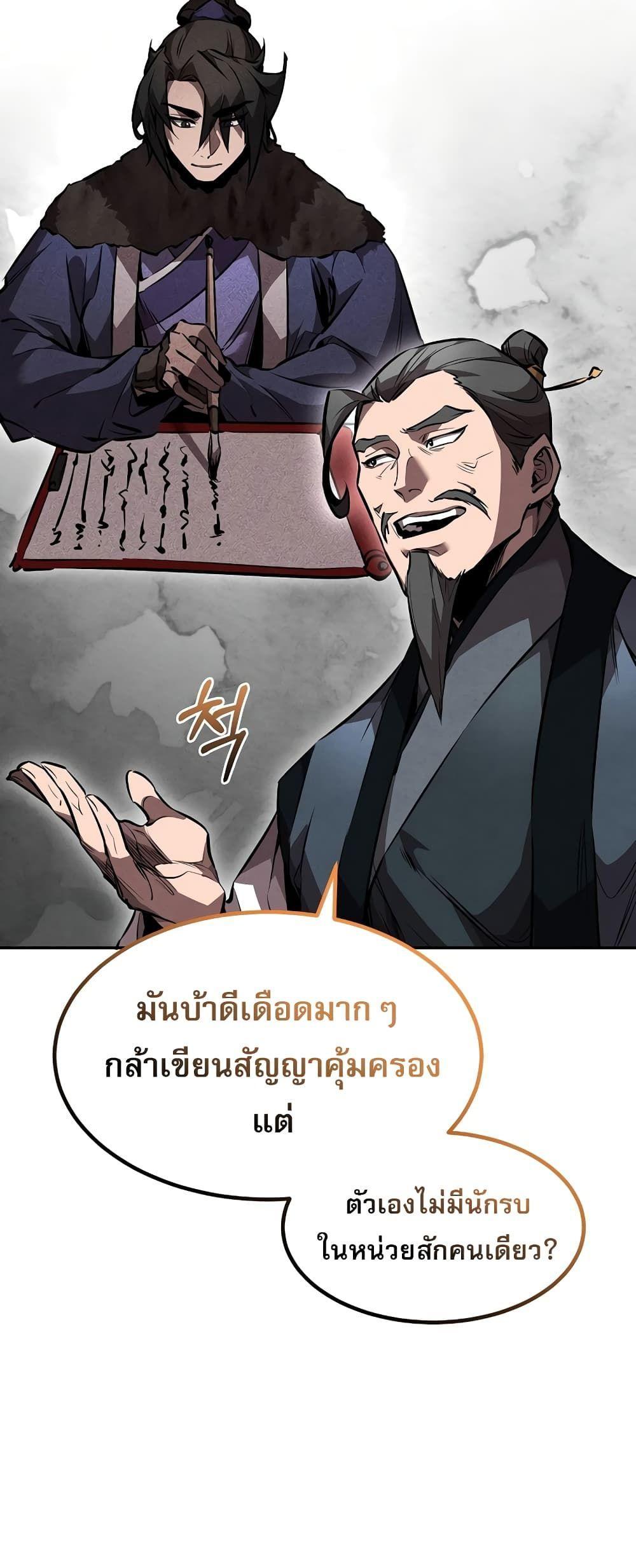 Reincarnated Escort Warrior ตอนที่ 44 32