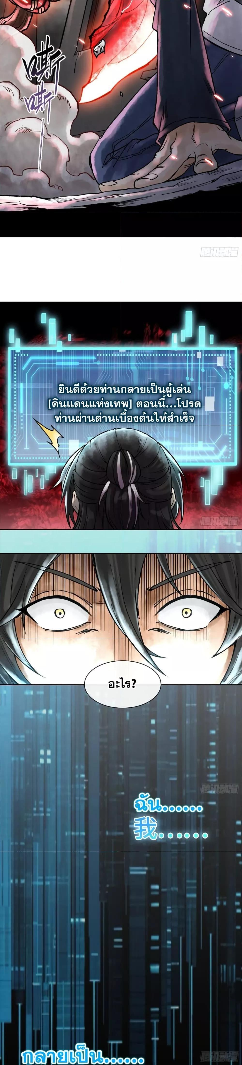 God’s Contempt ตอนที่ 3 3