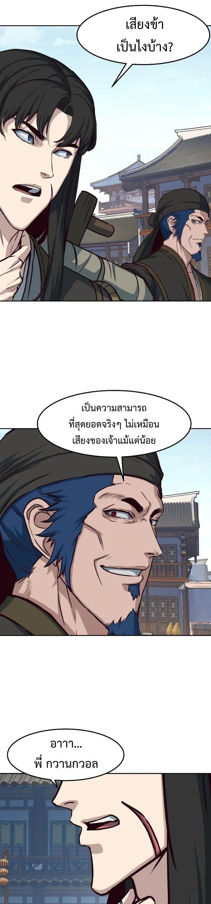 In The Night Consumed by Blades, I Walk ตอนที่ 68 33