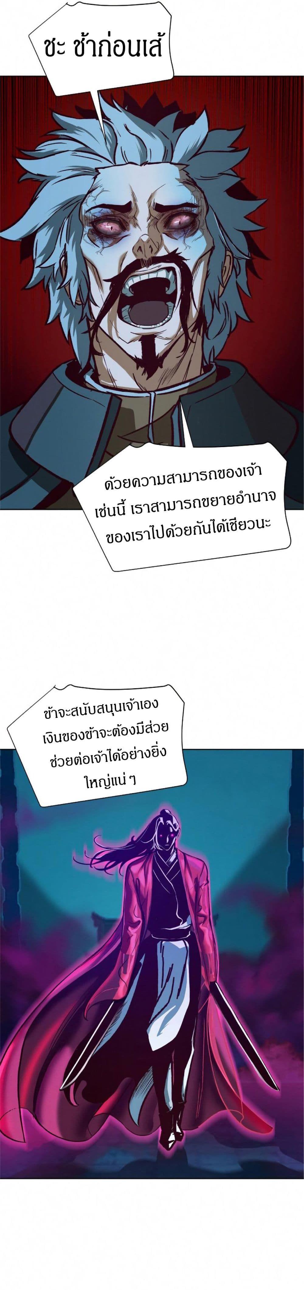 In The Night Consumed by Blades, I Walk ตอนที่ 8 33