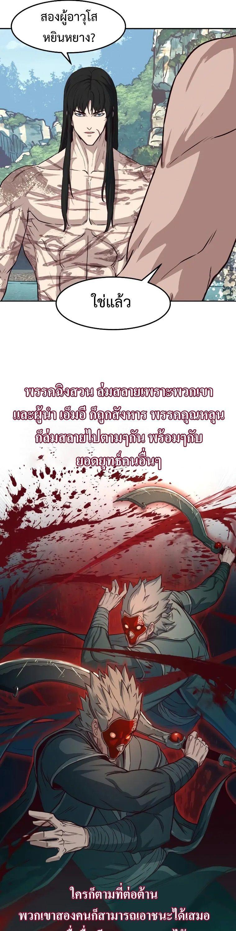 In The Night Consumed by Blades, I Walk ตอนที่ 71 33