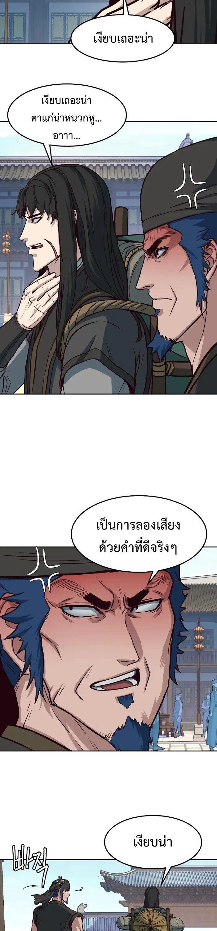 In The Night Consumed by Blades, I Walk ตอนที่ 68 34