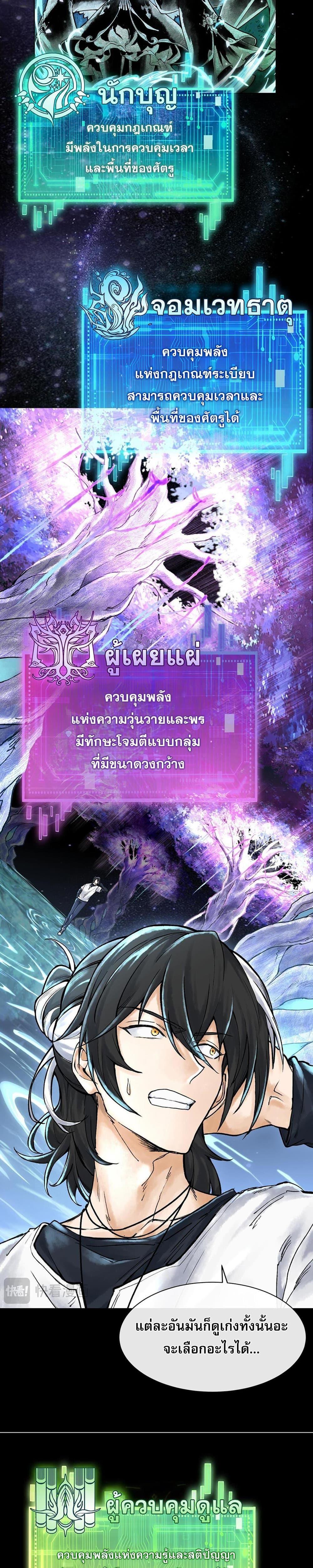 God’s Contempt ตอนที่ 5 3