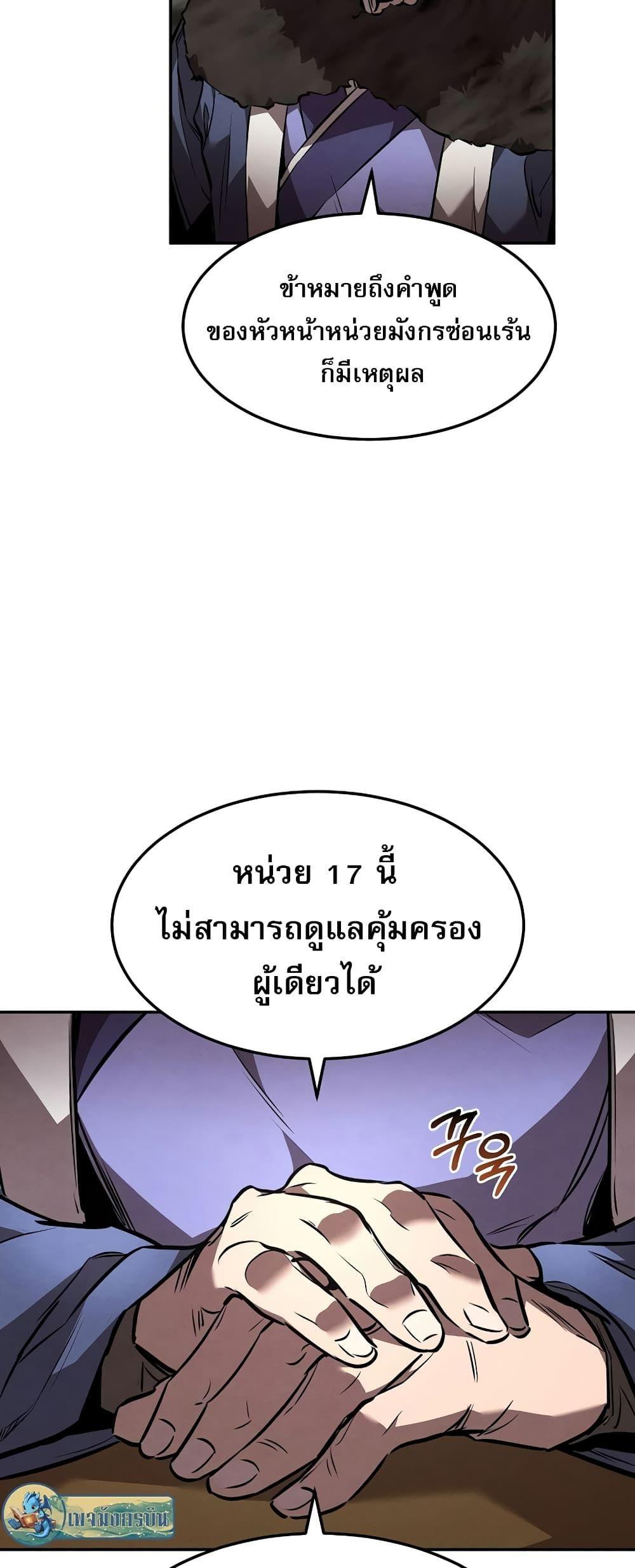 Reincarnated Escort Warrior ตอนที่ 44 34