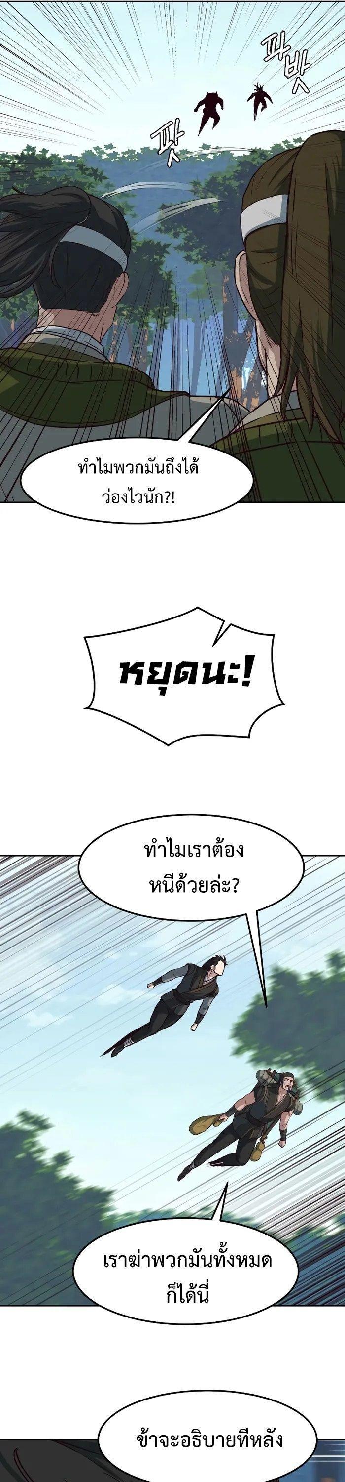 In The Night Consumed by Blades, I Walk ตอนที่ 70 34