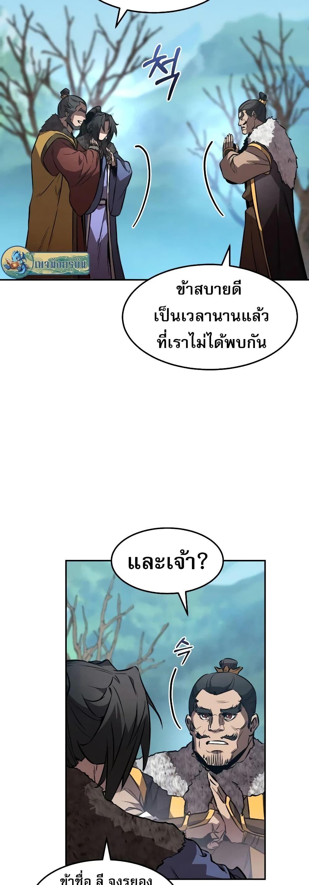 Reincarnated Escort Warrior ตอนที่ 43 35