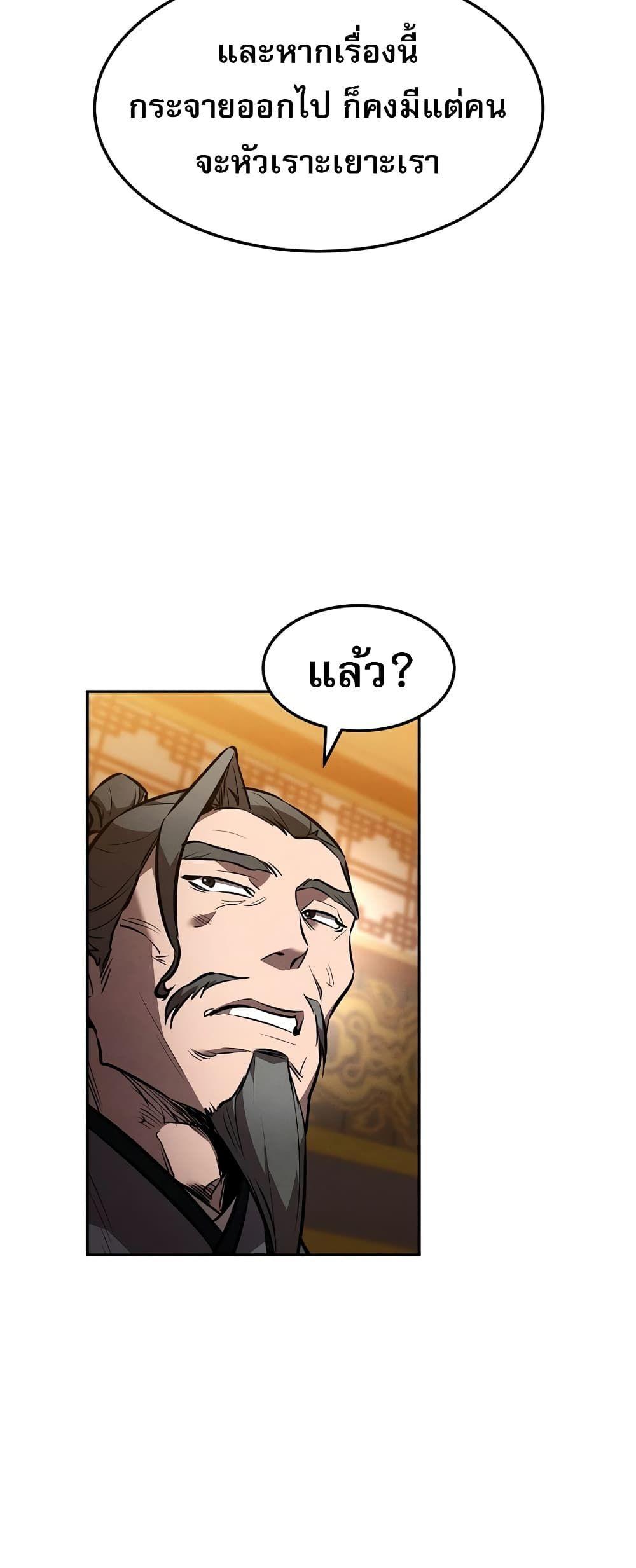 Reincarnated Escort Warrior ตอนที่ 44 35