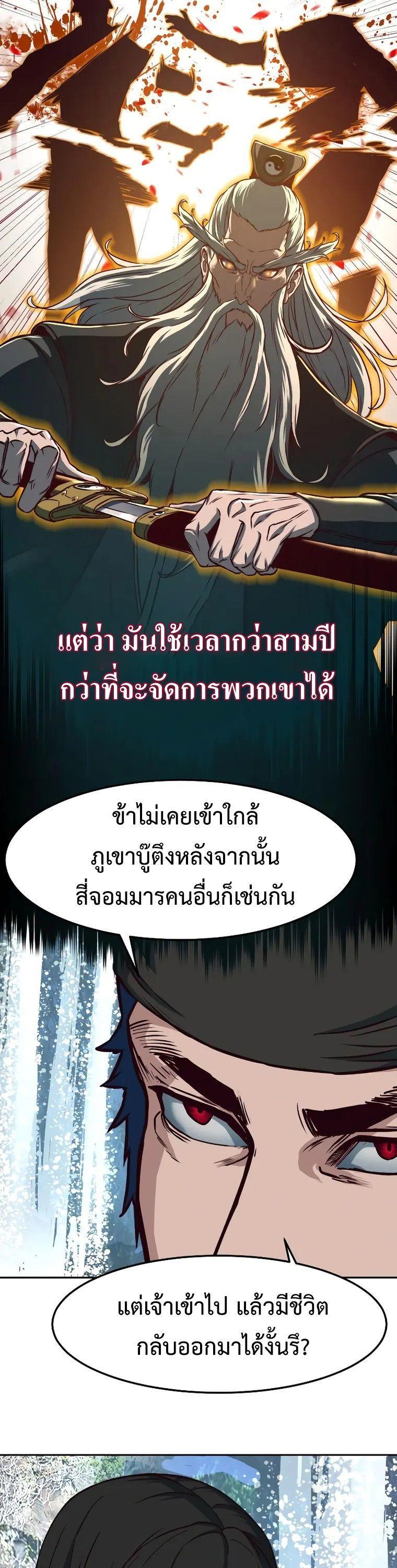 In The Night Consumed by Blades, I Walk ตอนที่ 71 35
