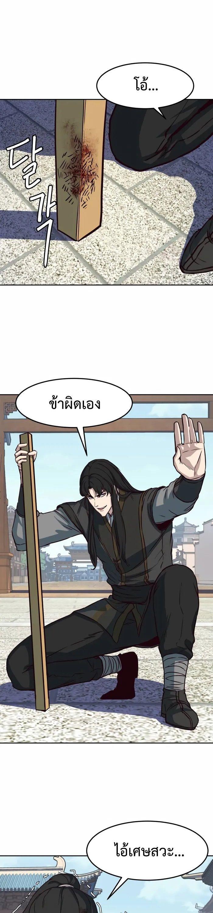 In The Night Consumed by Blades, I Walk ตอนที่ 69 35