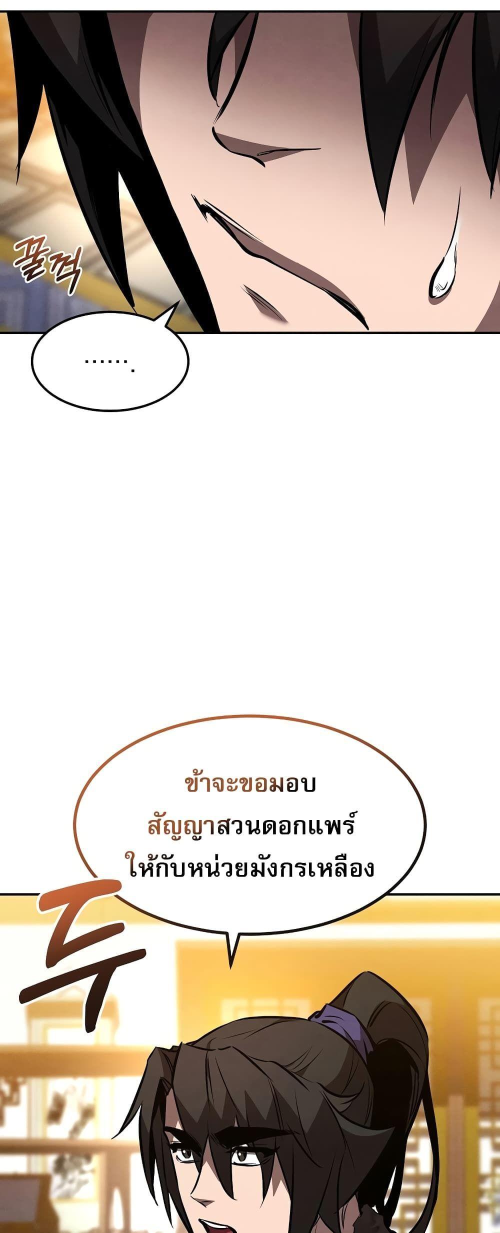 Reincarnated Escort Warrior ตอนที่ 44 36