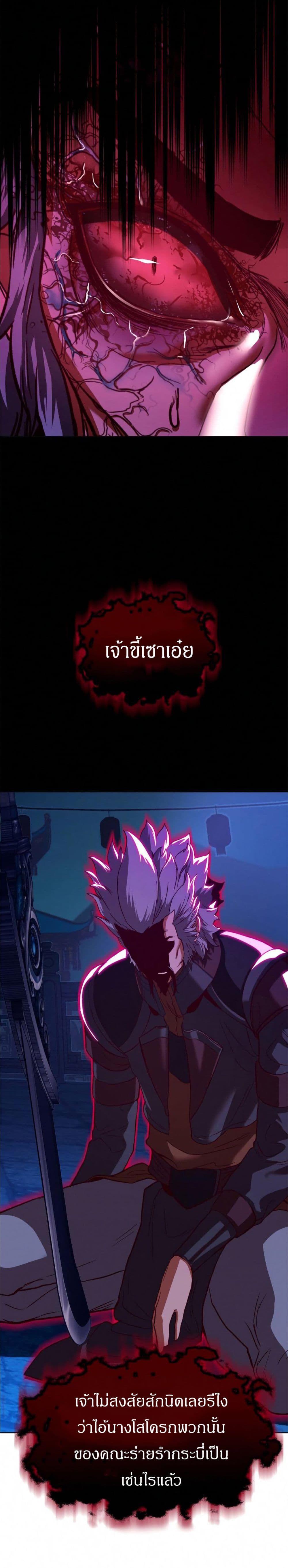 In The Night Consumed by Blades, I Walk ตอนที่ 8 36