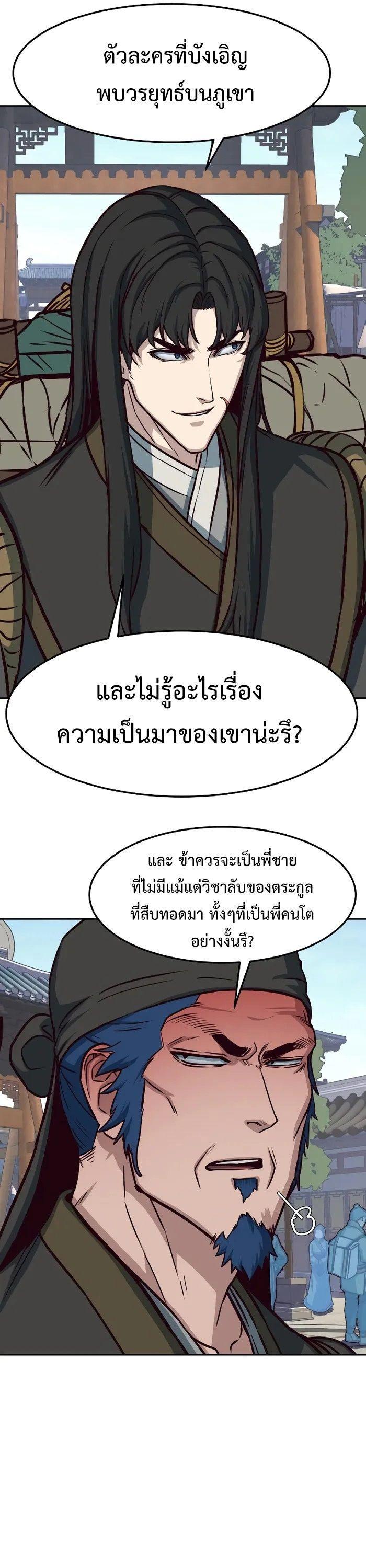 In The Night Consumed by Blades, I Walk ตอนที่ 68 36