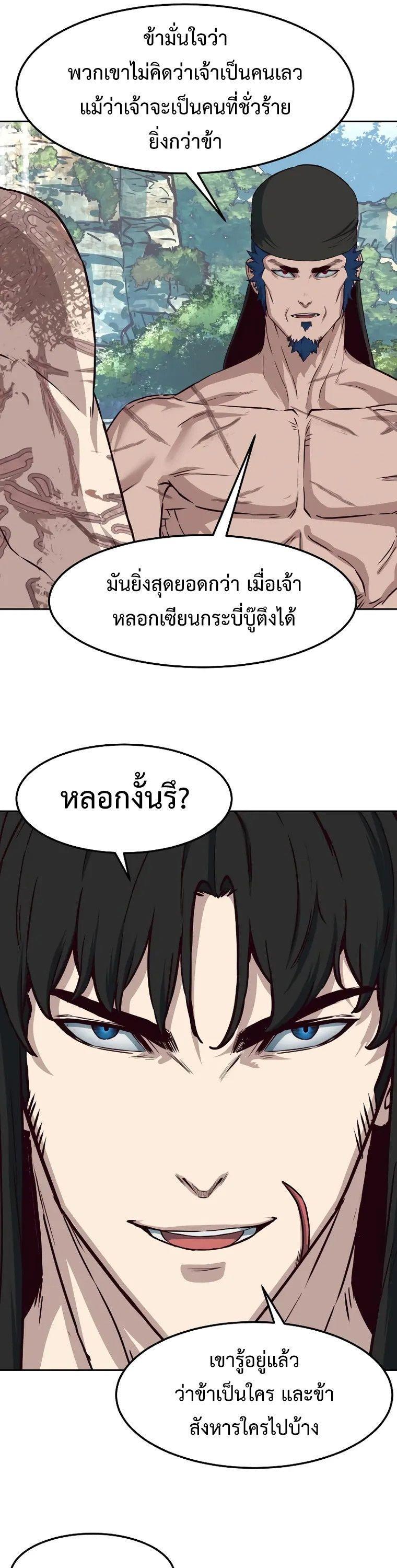 In The Night Consumed by Blades, I Walk ตอนที่ 71 37