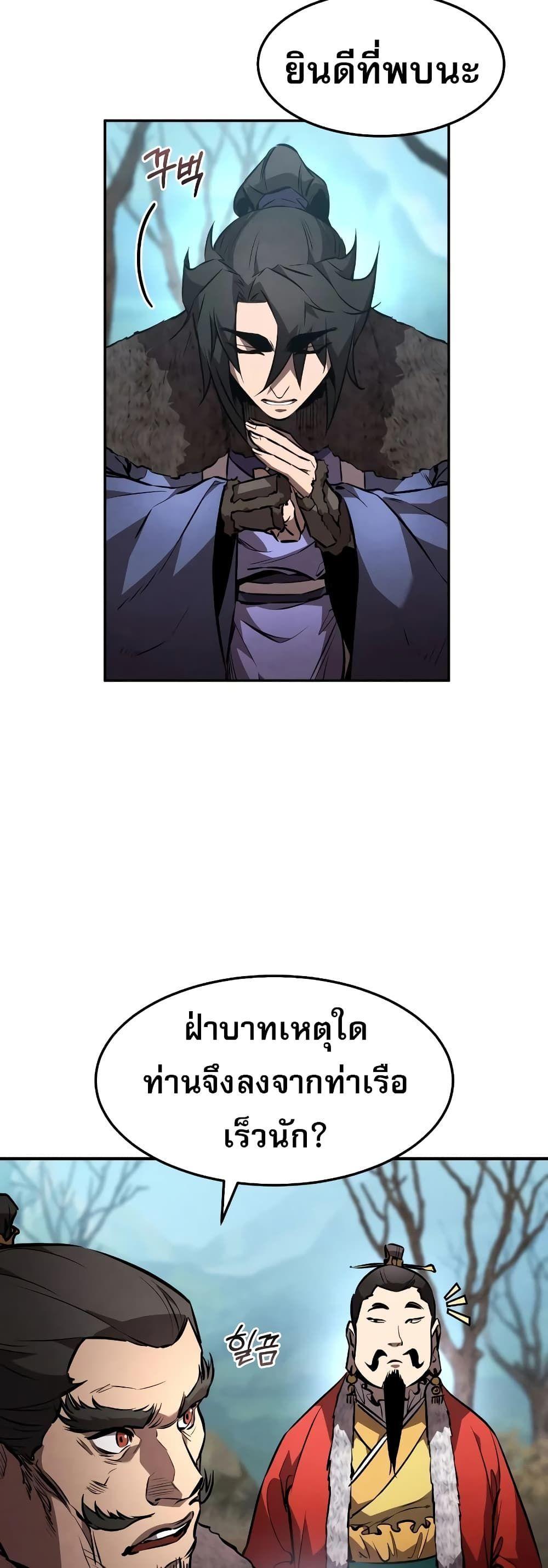 Reincarnated Escort Warrior ตอนที่ 43 37