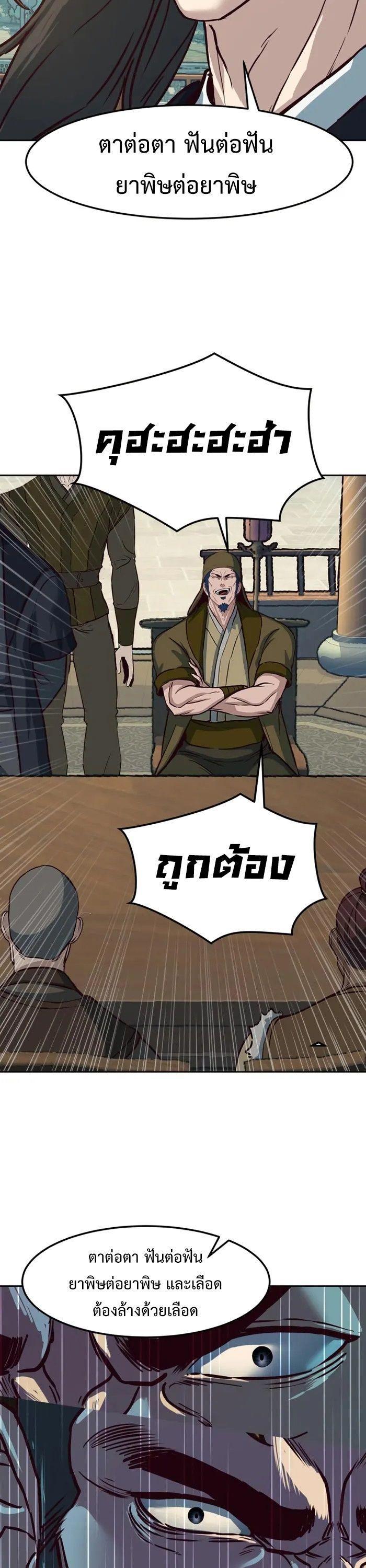 In The Night Consumed by Blades, I Walk ตอนที่ 67 37
