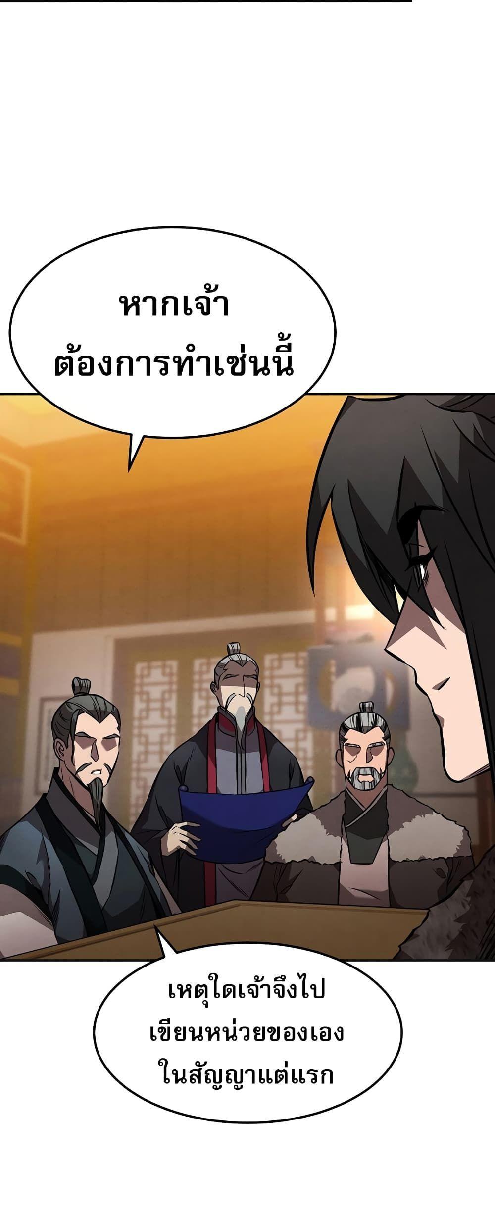 Reincarnated Escort Warrior ตอนที่ 44 38