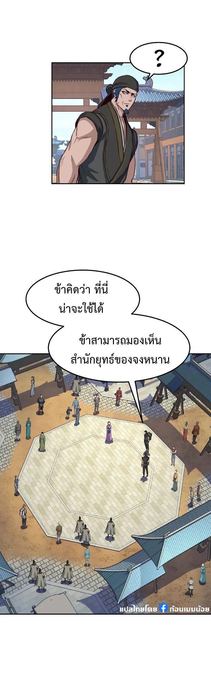 In The Night Consumed by Blades, I Walk ตอนที่ 68 38