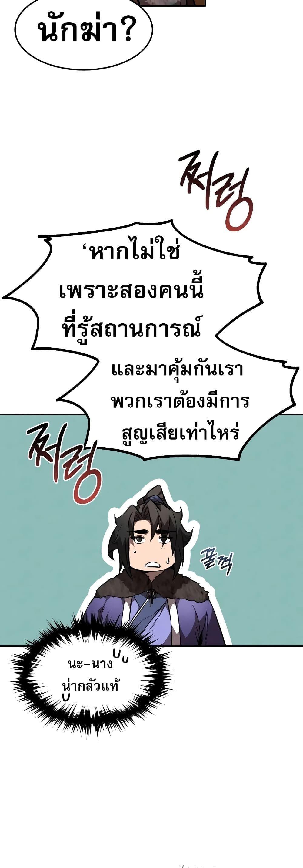 Reincarnated Escort Warrior ตอนที่ 43 39