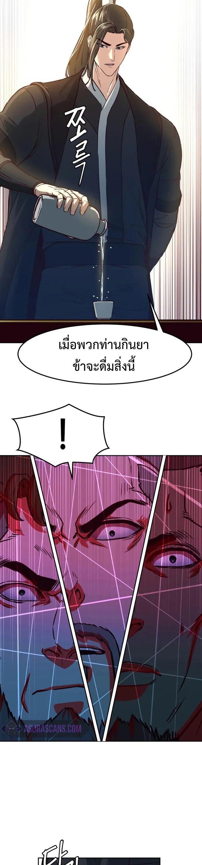 In The Night Consumed by Blades, I Walk ตอนที่ 67 39