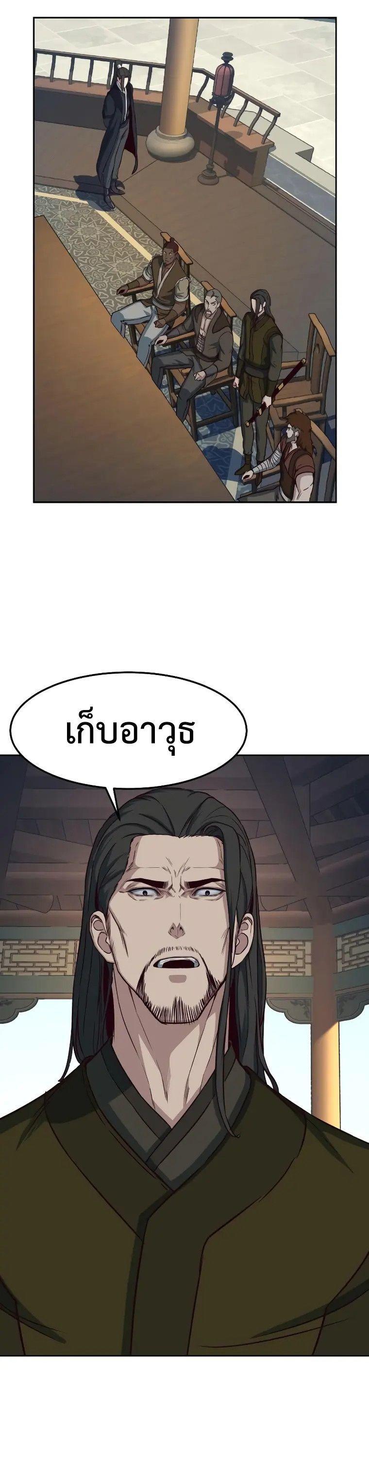 In The Night Consumed by Blades, I Walk ตอนที่ 66 39