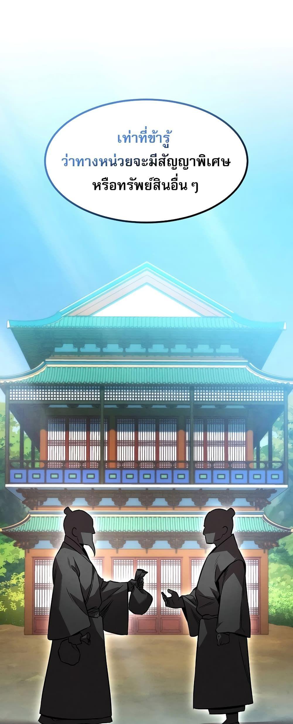 Reincarnated Escort Warrior ตอนที่ 44 39