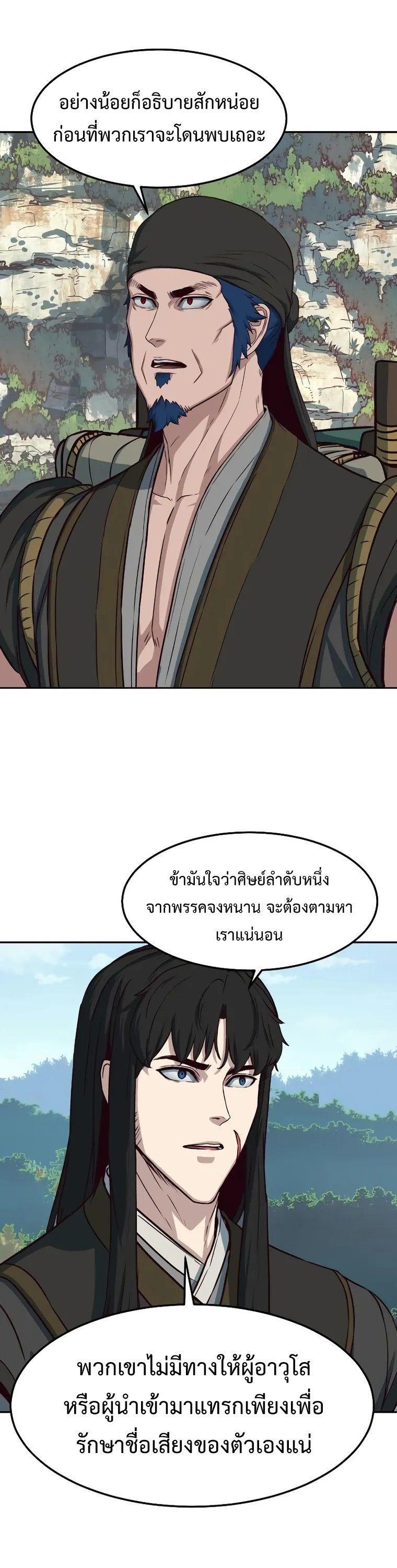 In The Night Consumed by Blades, I Walk ตอนที่ 71 3