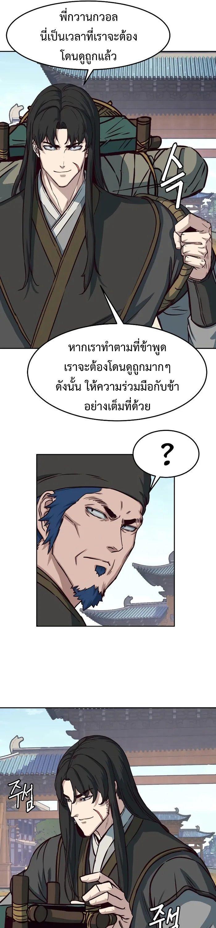 In The Night Consumed by Blades, I Walk ตอนที่ 68 39